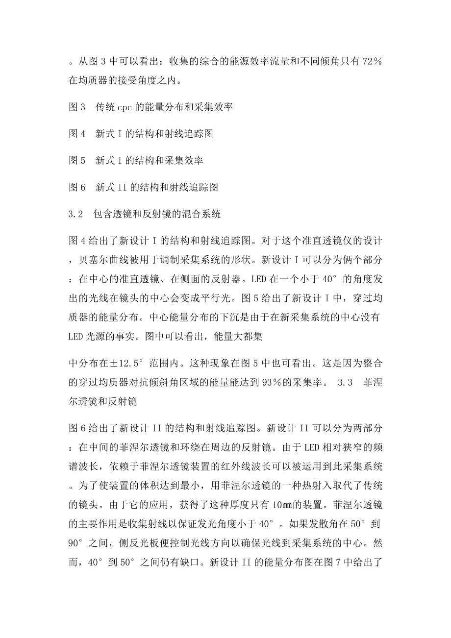 关于LED的外文文献和中文译文.docx_第3页