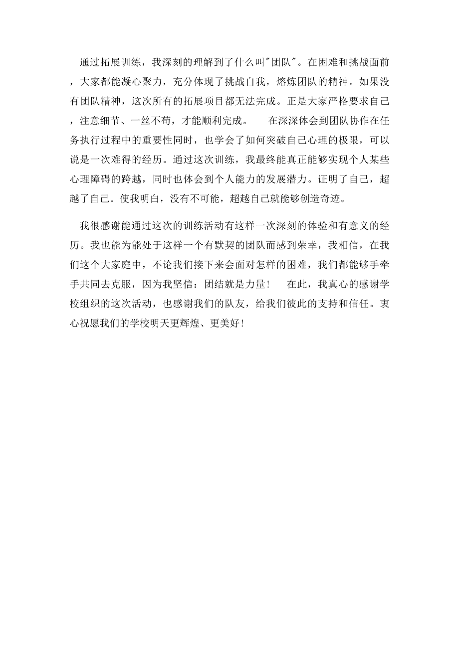 军训感言300字.docx_第3页