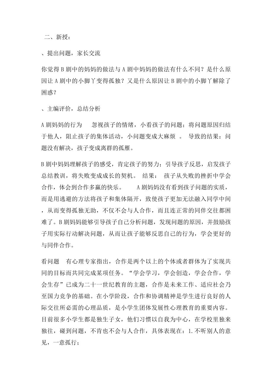 四年级家长课程众人拧成一股绳教案.docx_第2页