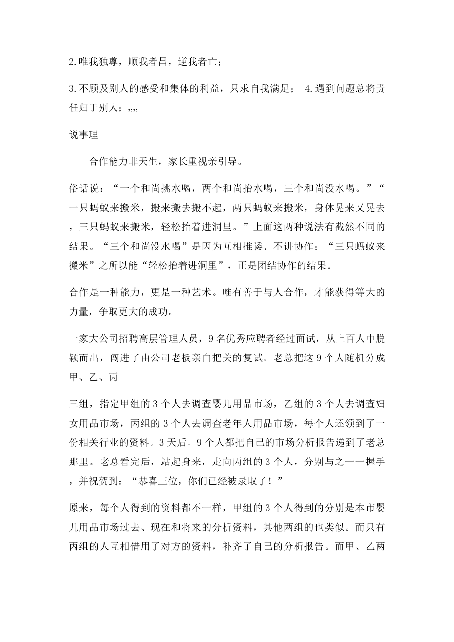 四年级家长课程众人拧成一股绳教案.docx_第3页