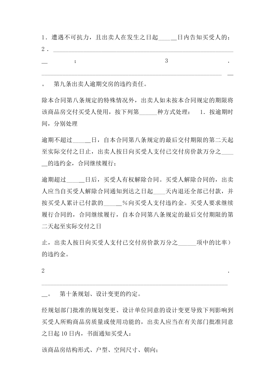 南京购房合同范本.docx_第3页