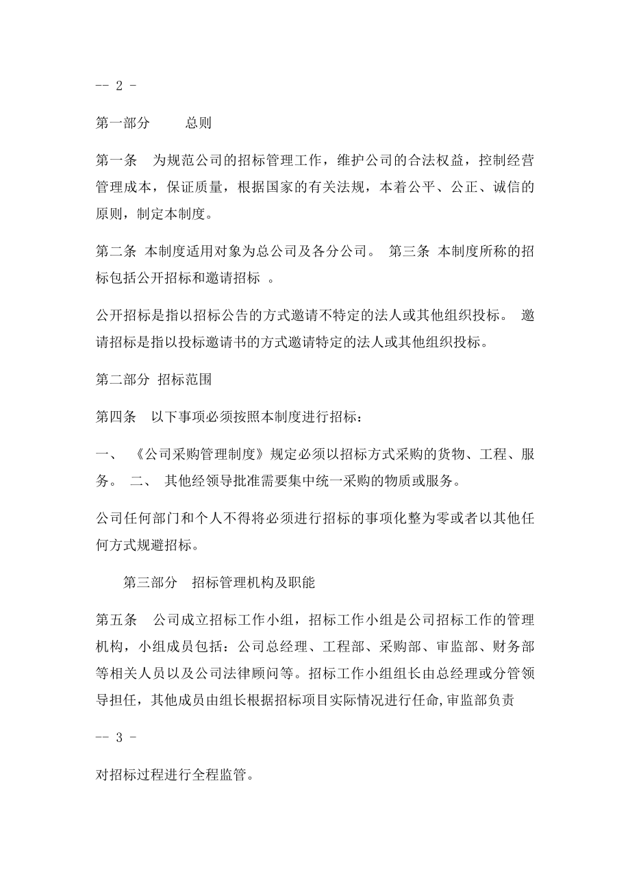 公司招管理办法制度.docx_第2页