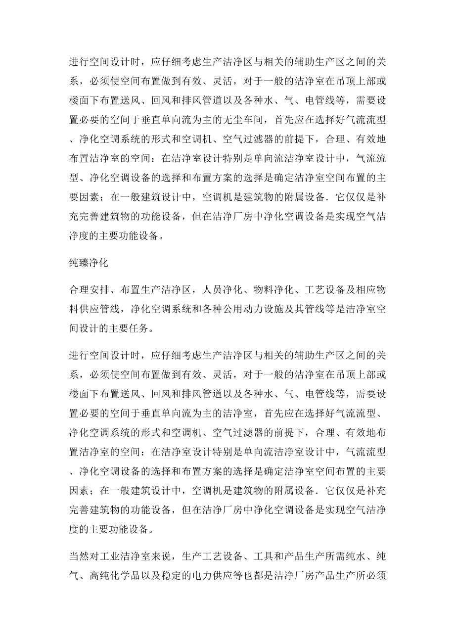 净化车间洁净度级别要求.docx_第2页