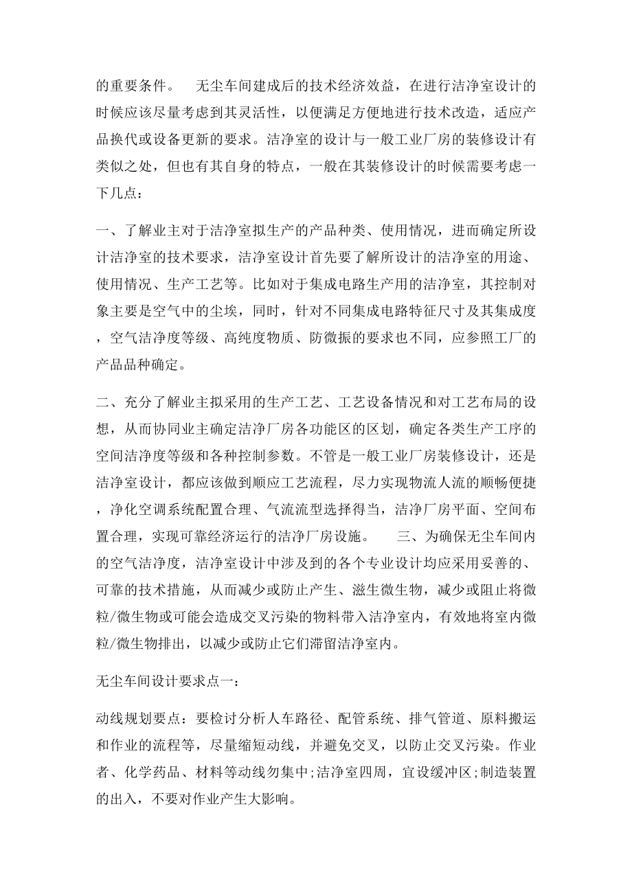 净化车间洁净度级别要求.docx_第3页