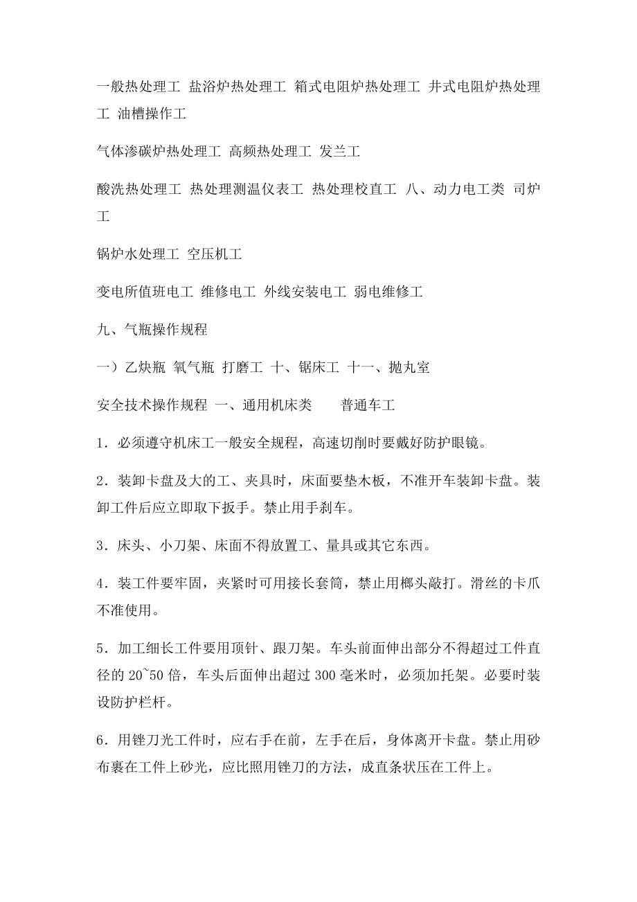 各类设备安全操作规程(1).docx_第2页