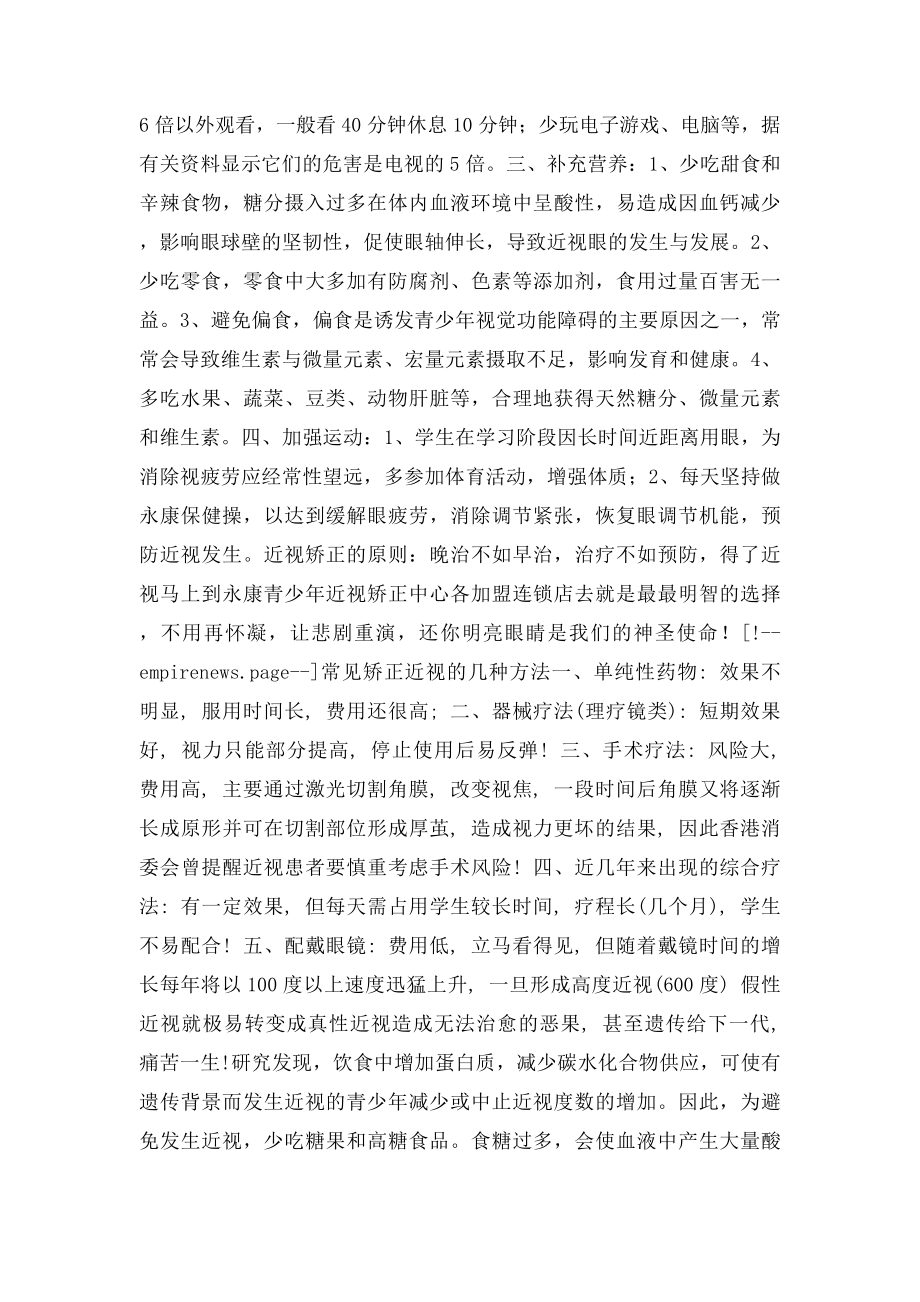 保护视力 预防近视手抄报.docx_第2页