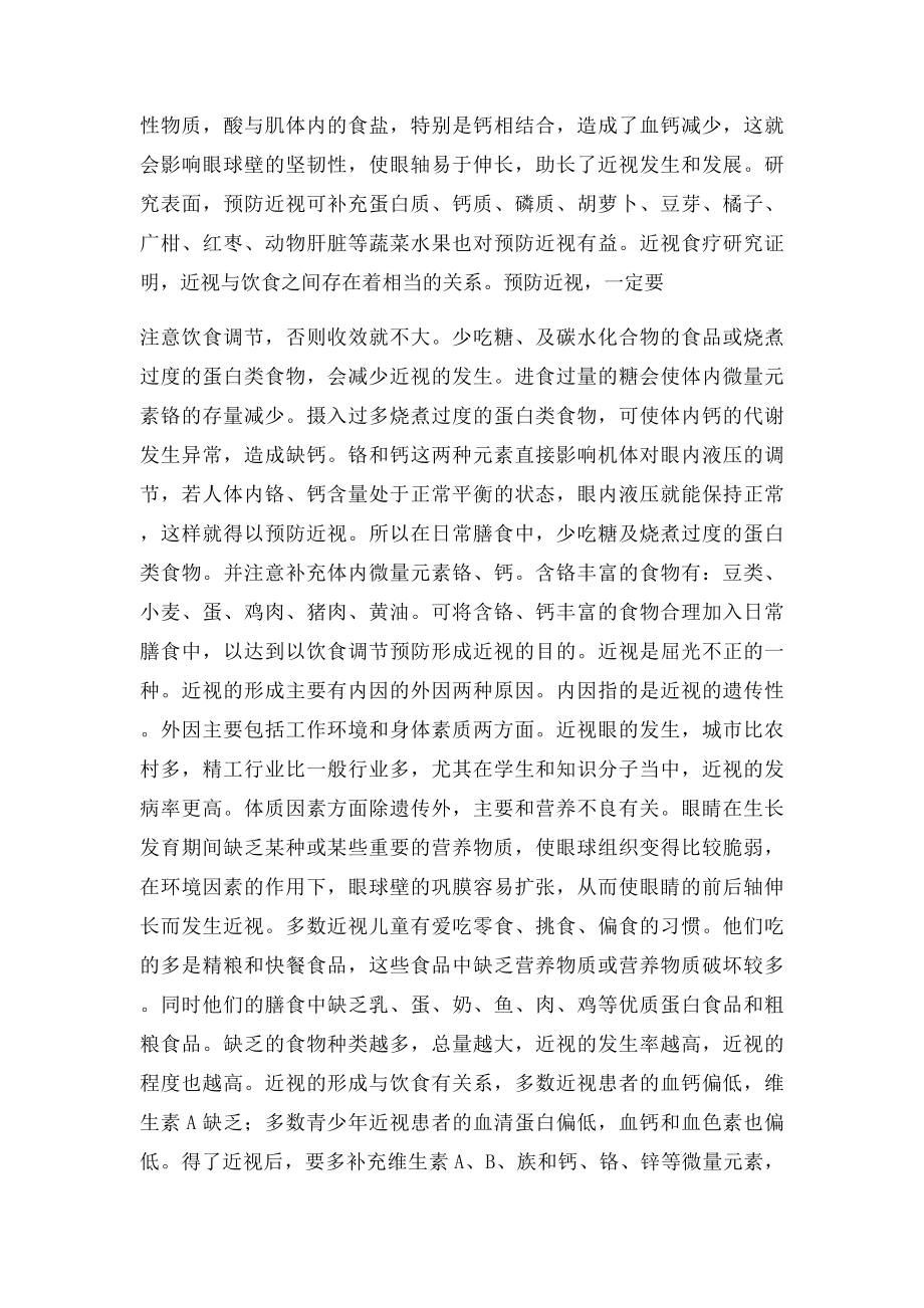 保护视力 预防近视手抄报.docx_第3页