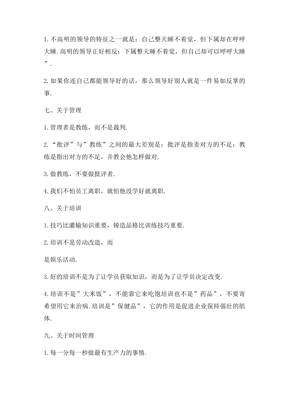 企业文化,企业理念,企业管理经典语录.docx_第3页