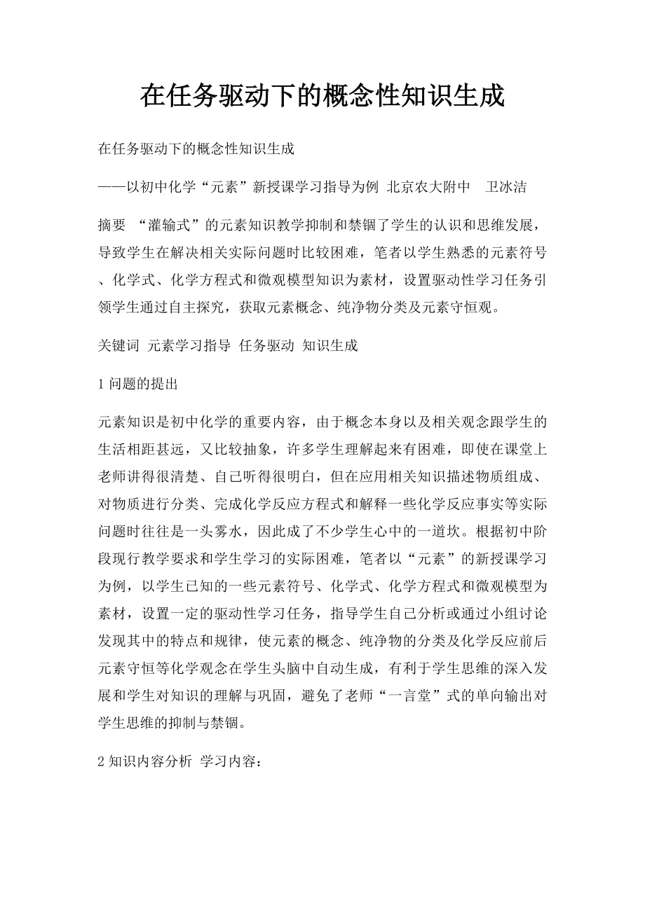 在任务驱动下的概念性知识生成.docx_第1页