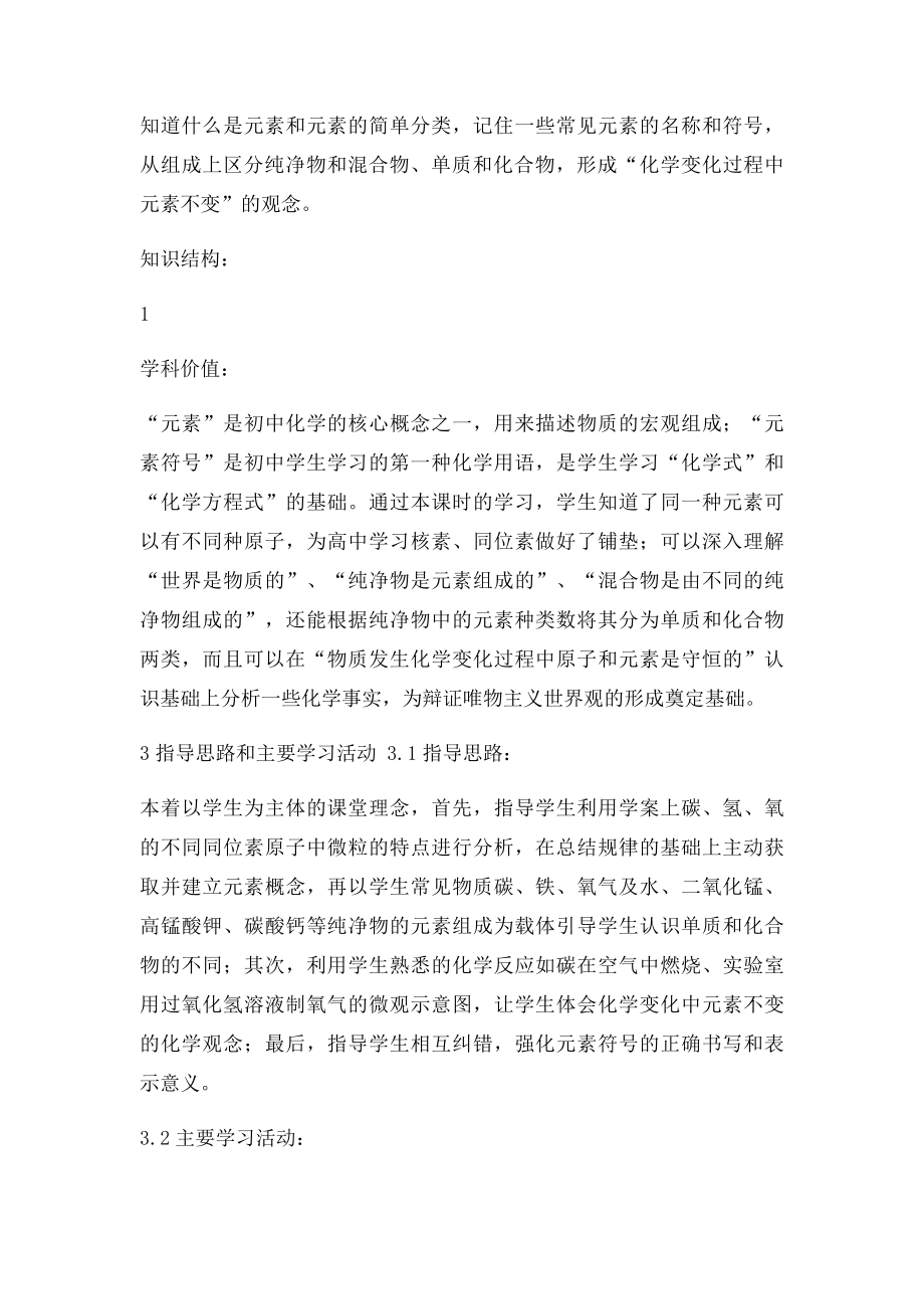 在任务驱动下的概念性知识生成.docx_第2页