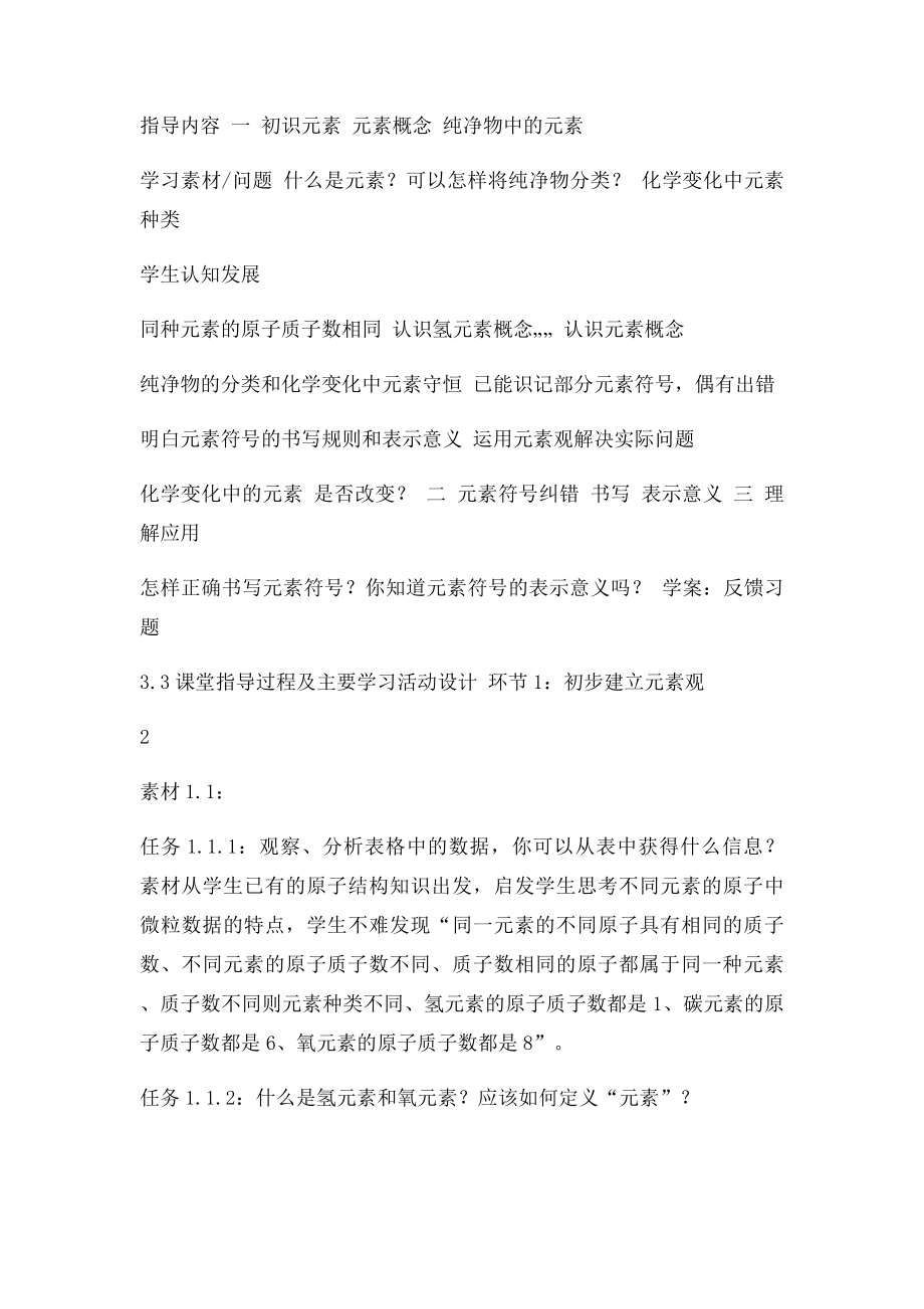 在任务驱动下的概念性知识生成.docx_第3页