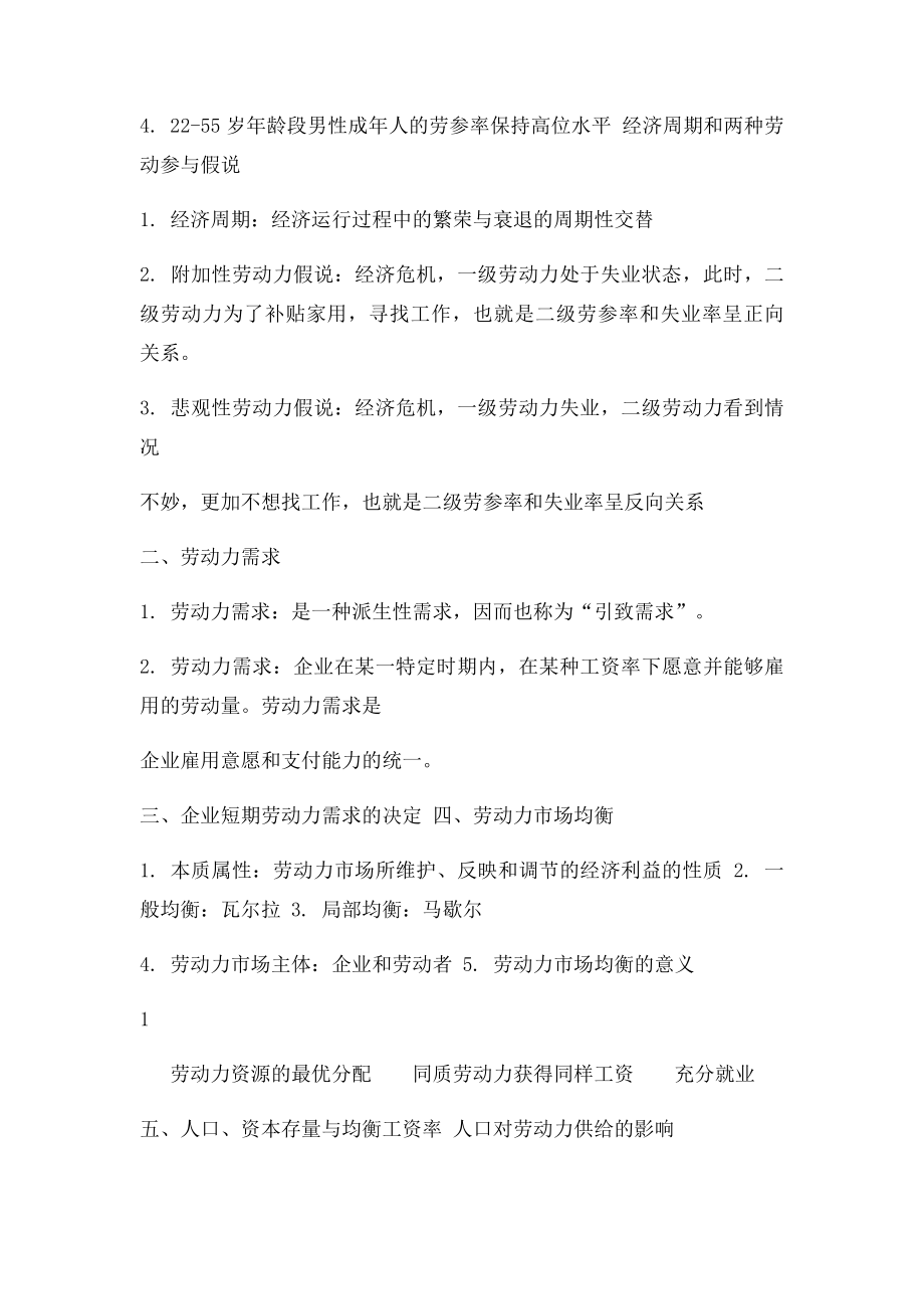 人力资源管理师二级《基础知识》考试要点归纳.docx_第2页