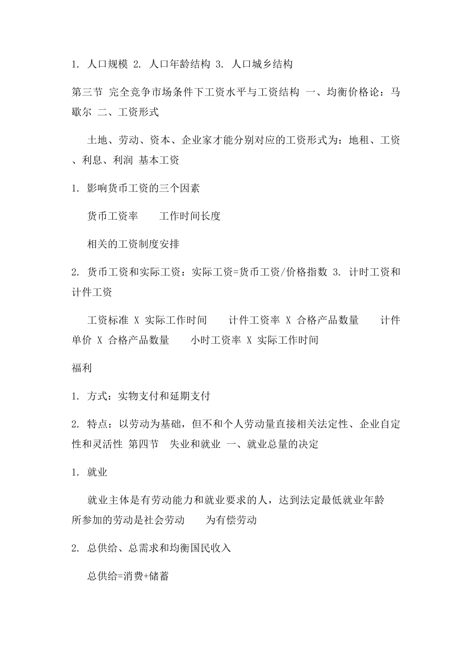 人力资源管理师二级《基础知识》考试要点归纳.docx_第3页