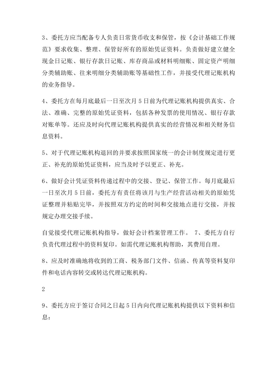 代理记账业务规范.docx_第2页