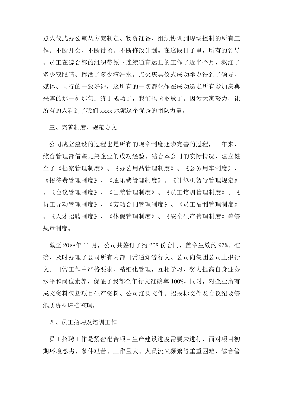 公司综合管理部个人工作总结.docx_第2页