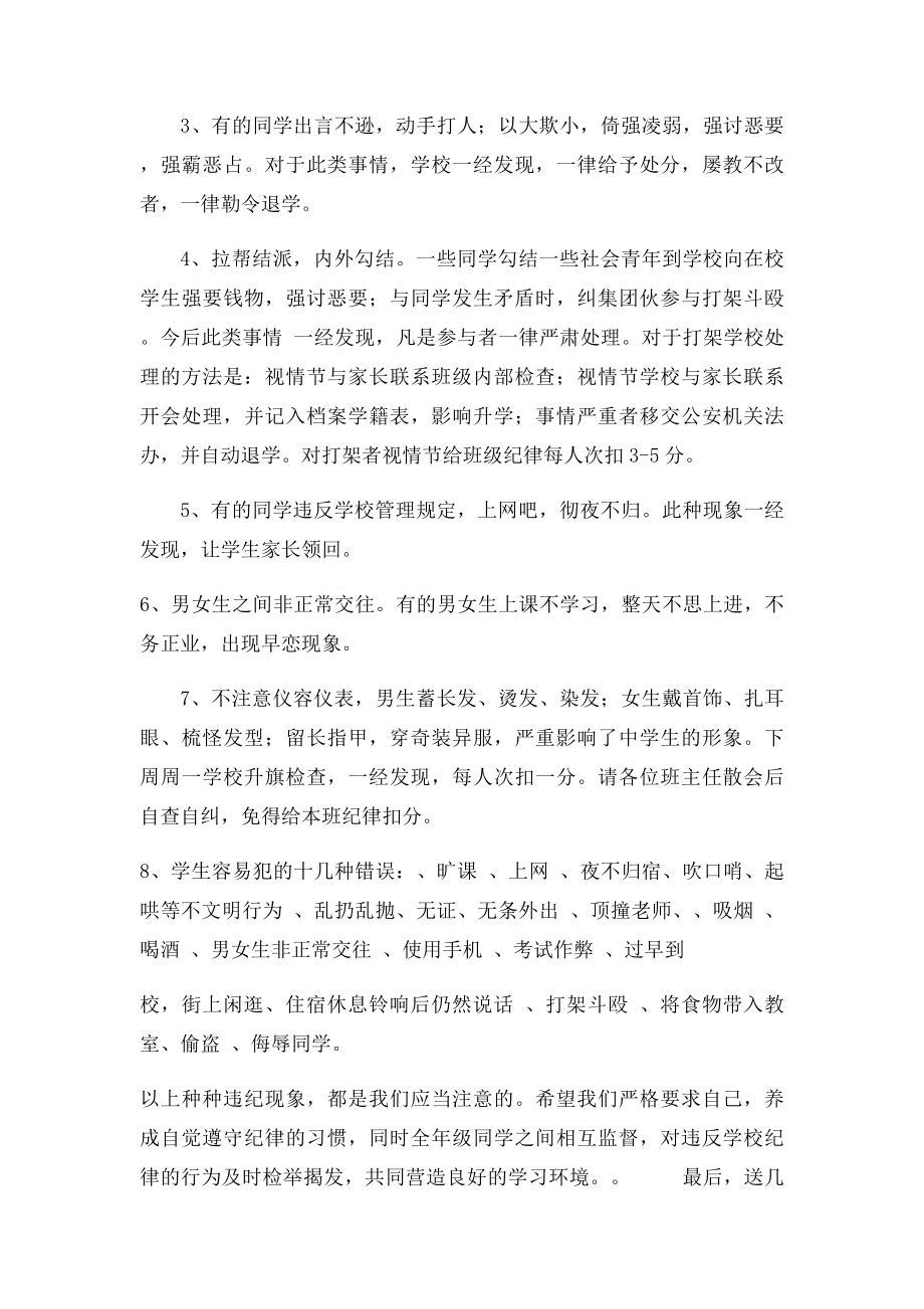 初中学生纪律教育大会讲话稿.docx_第3页