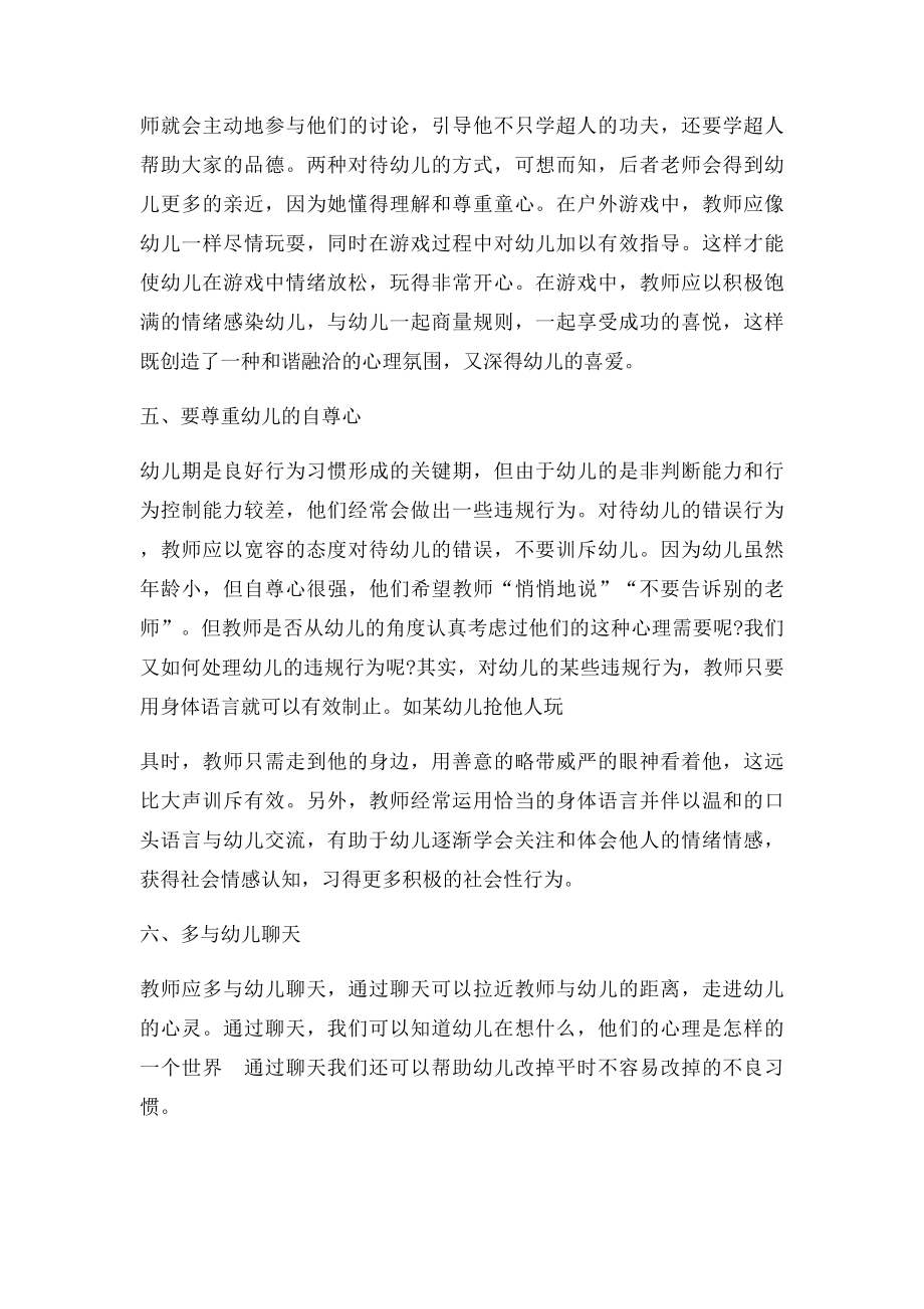 做一名人民满意的教师心得体会.docx_第3页