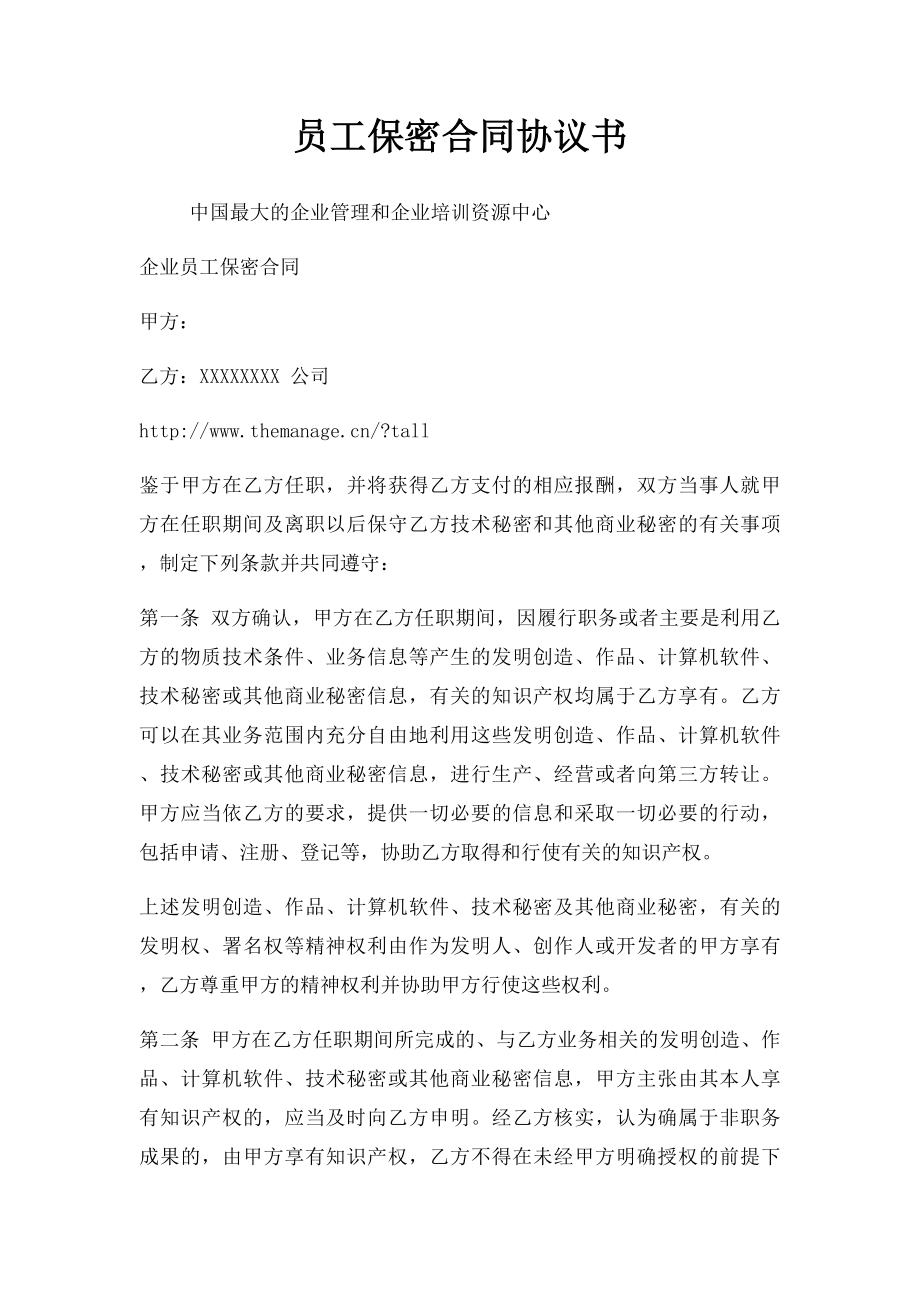 员工保密合同协议书.docx_第1页