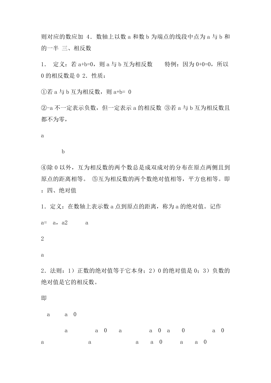 人教七年级数学上册各章知识点总结及对应章节经典练习.docx_第2页