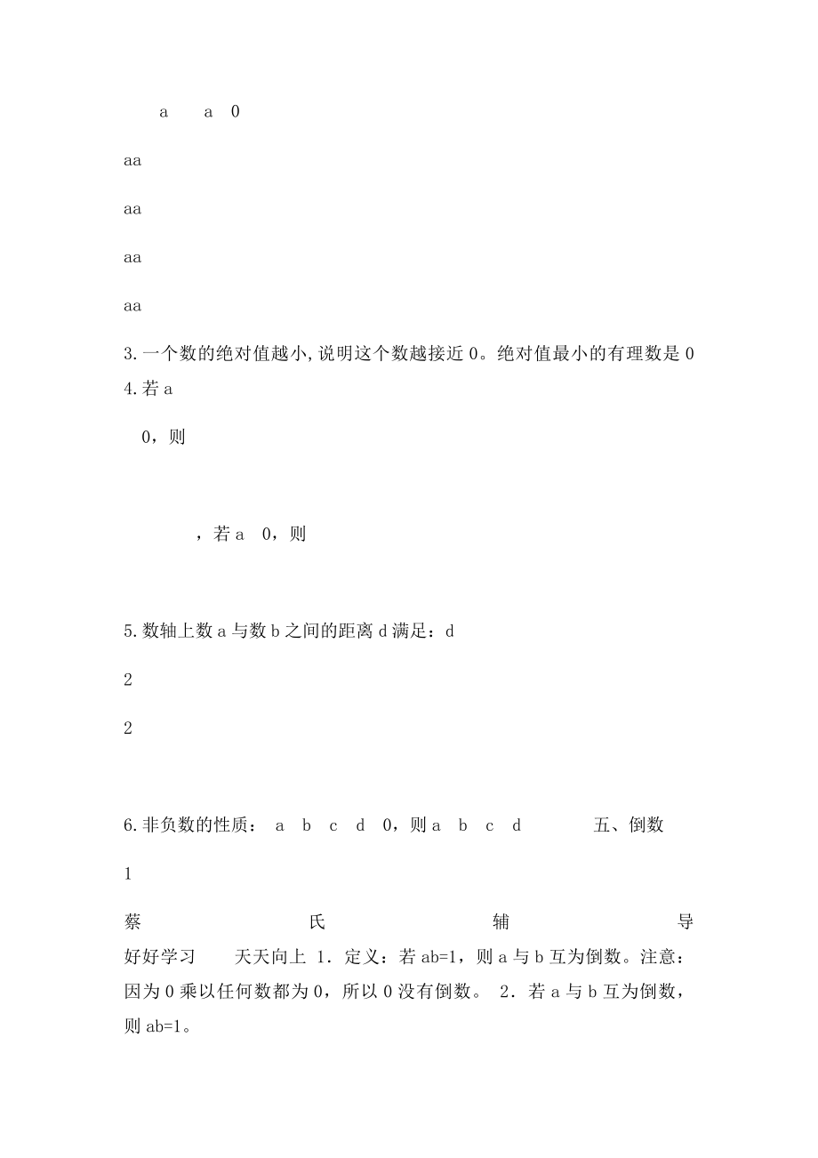 人教七年级数学上册各章知识点总结及对应章节经典练习.docx_第3页