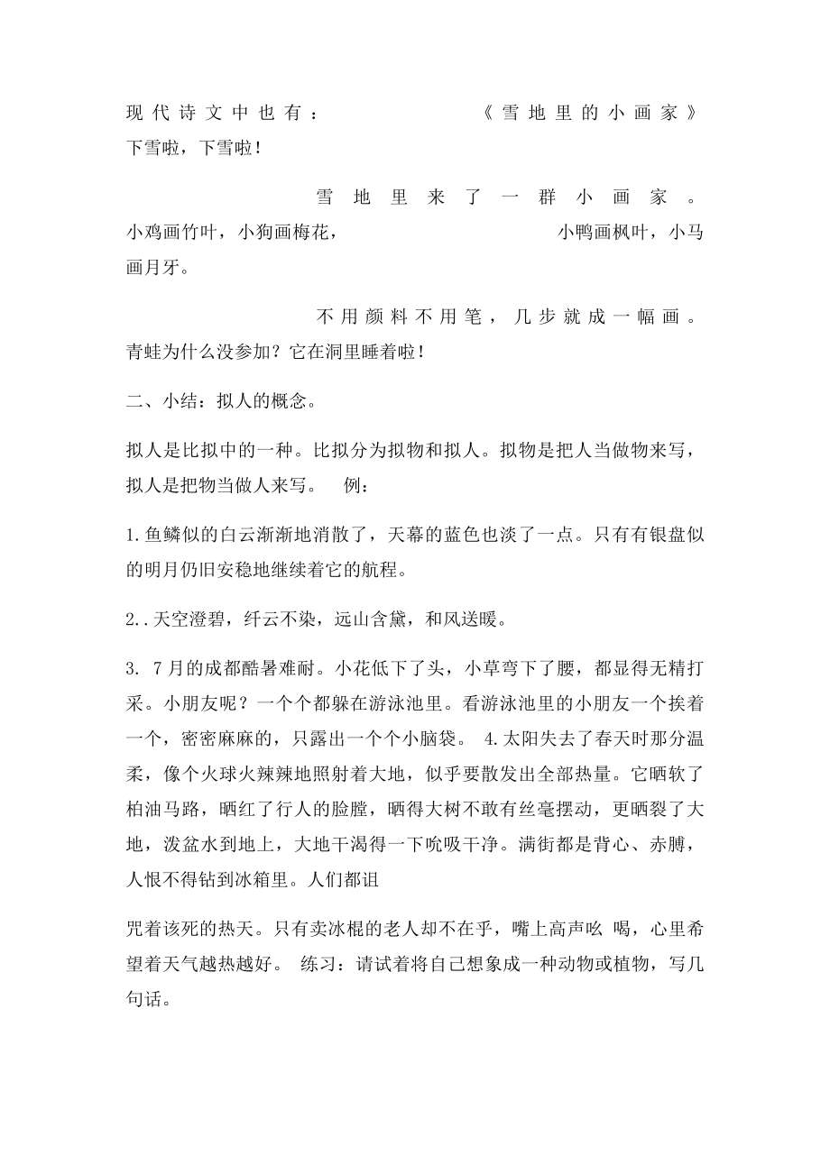 六年级第一单元作文教学设计《我是大自然的一员》.docx_第2页