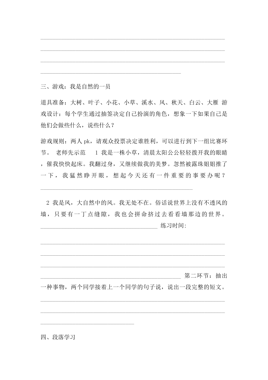 六年级第一单元作文教学设计《我是大自然的一员》.docx_第3页