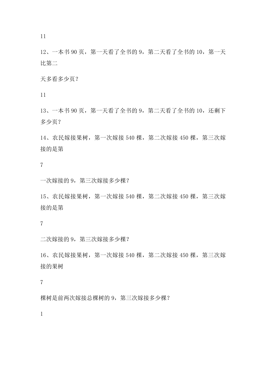 分数乘法解决问题练习题.docx_第2页