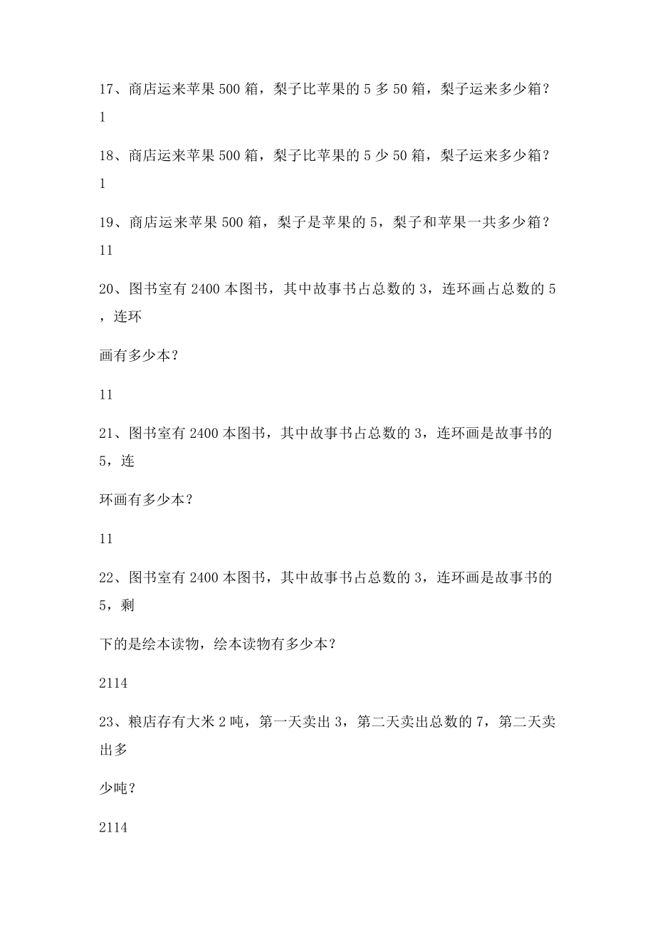 分数乘法解决问题练习题.docx_第3页