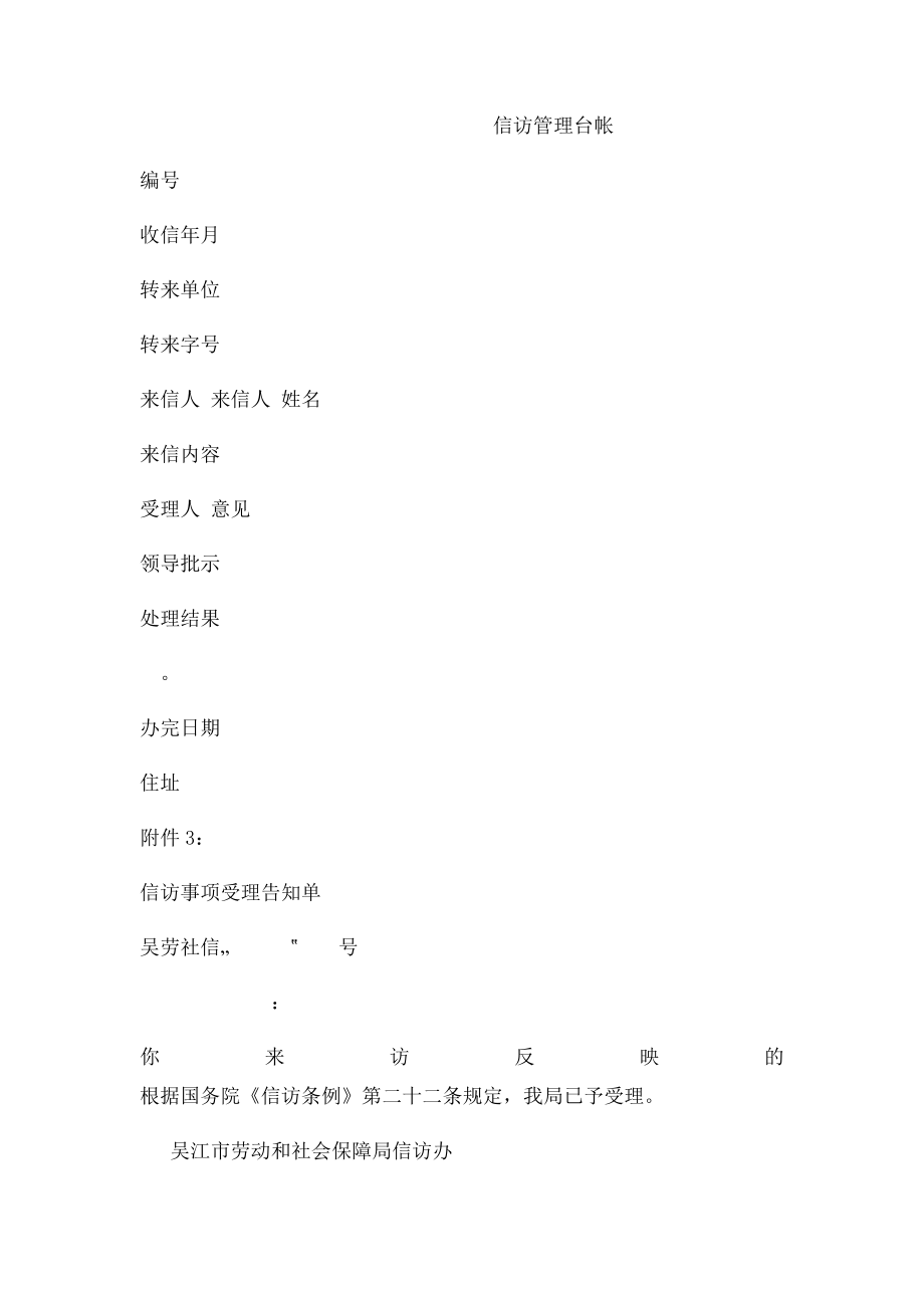 信访事项登记表.docx_第2页