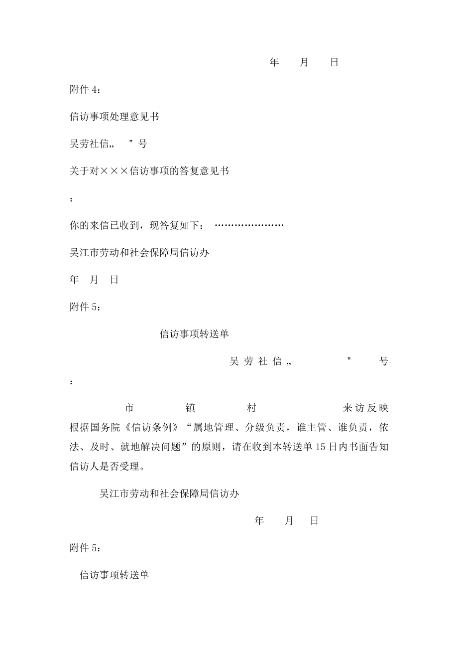 信访事项登记表.docx_第3页