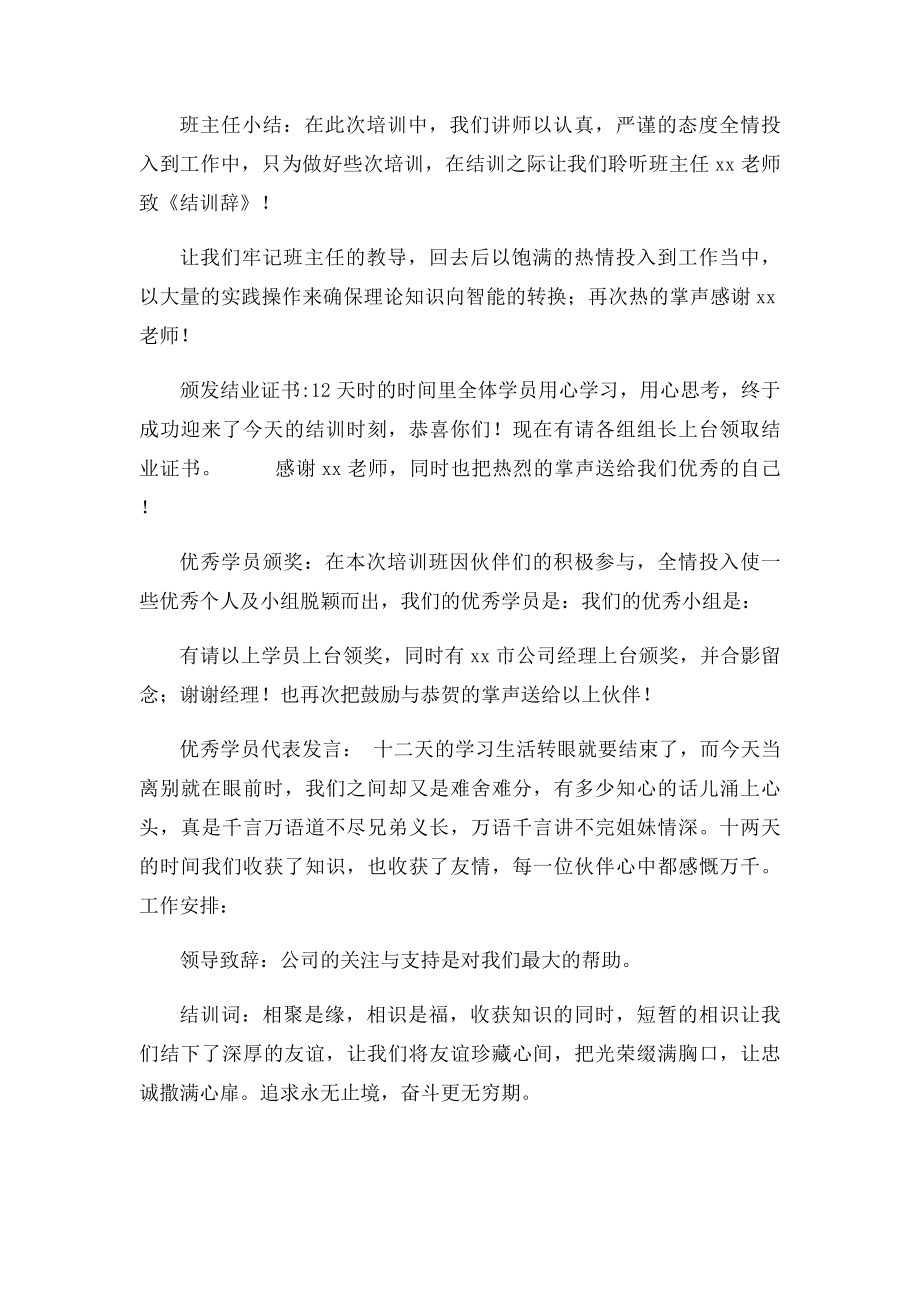 保险公司选拔培训班结训典礼主持词.docx_第2页