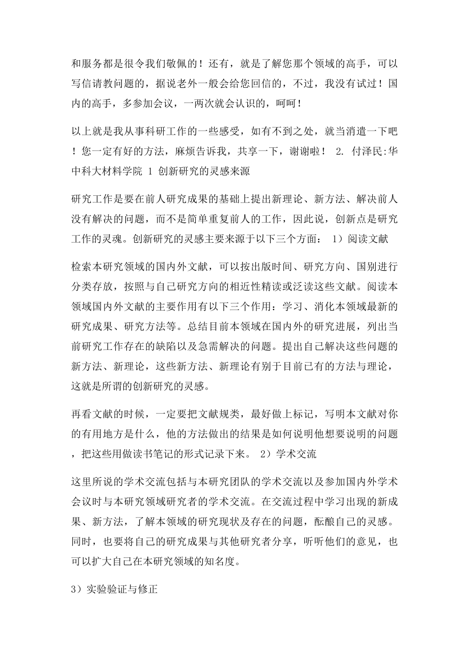 做科研思路分享.docx_第3页