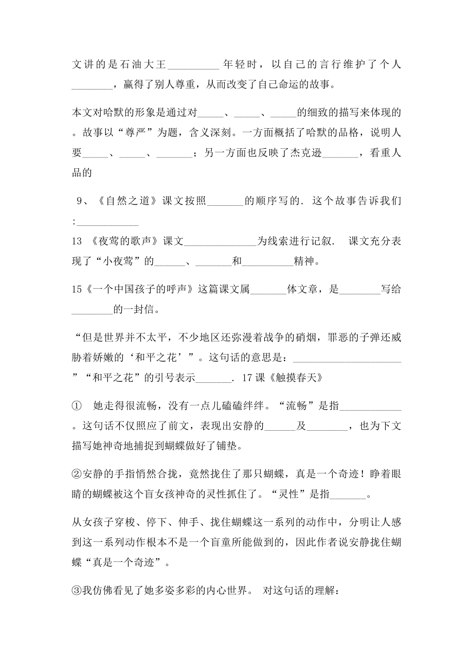 四年级下册语文课内阅读练习题(1).docx_第2页