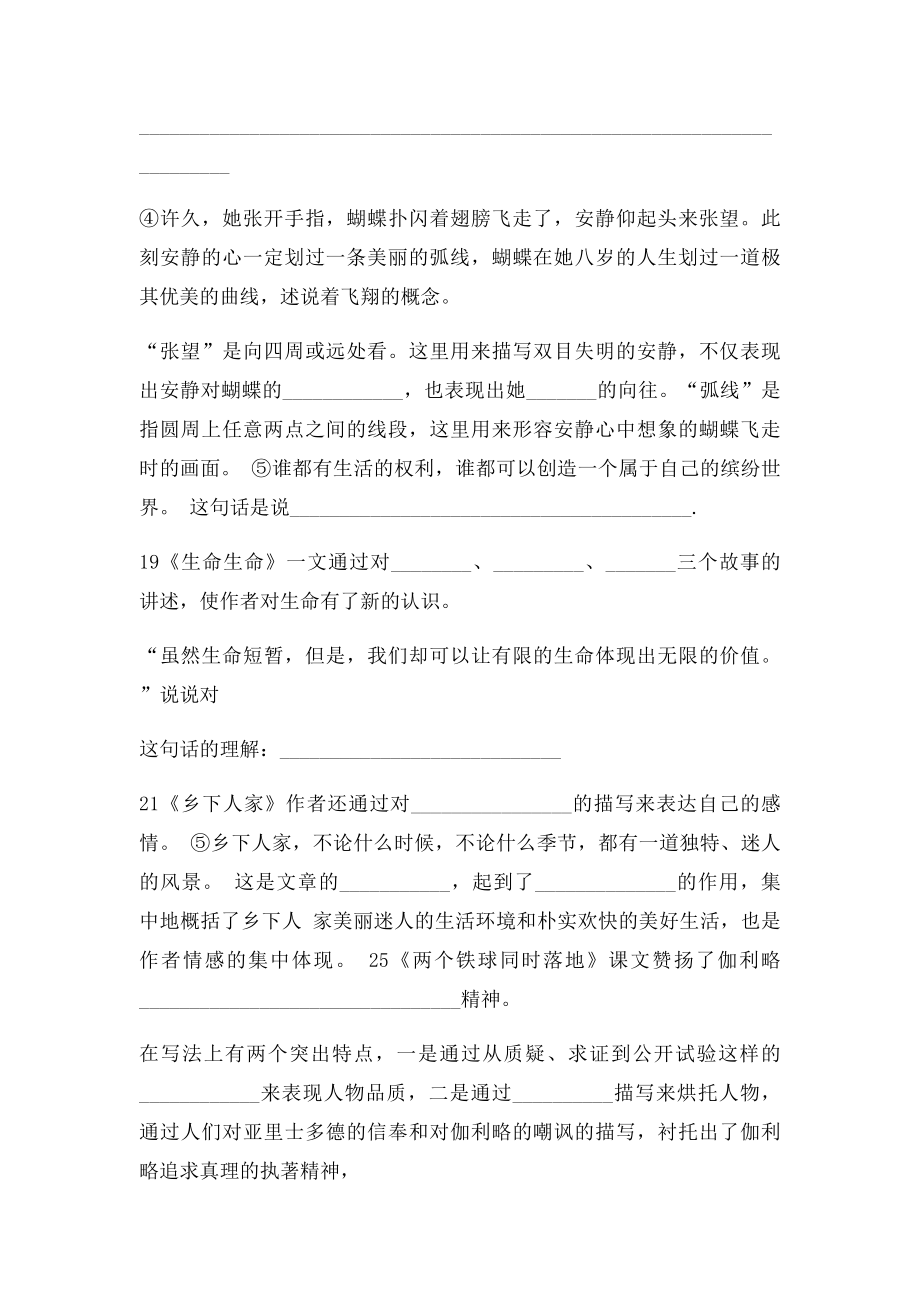 四年级下册语文课内阅读练习题(1).docx_第3页