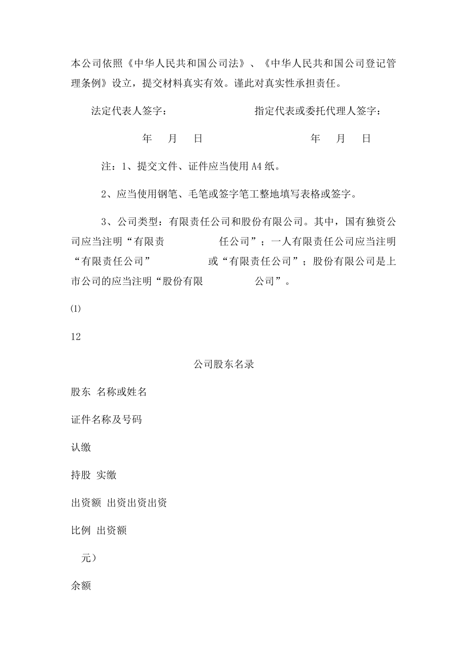 企业名称预先核申请书.docx_第3页