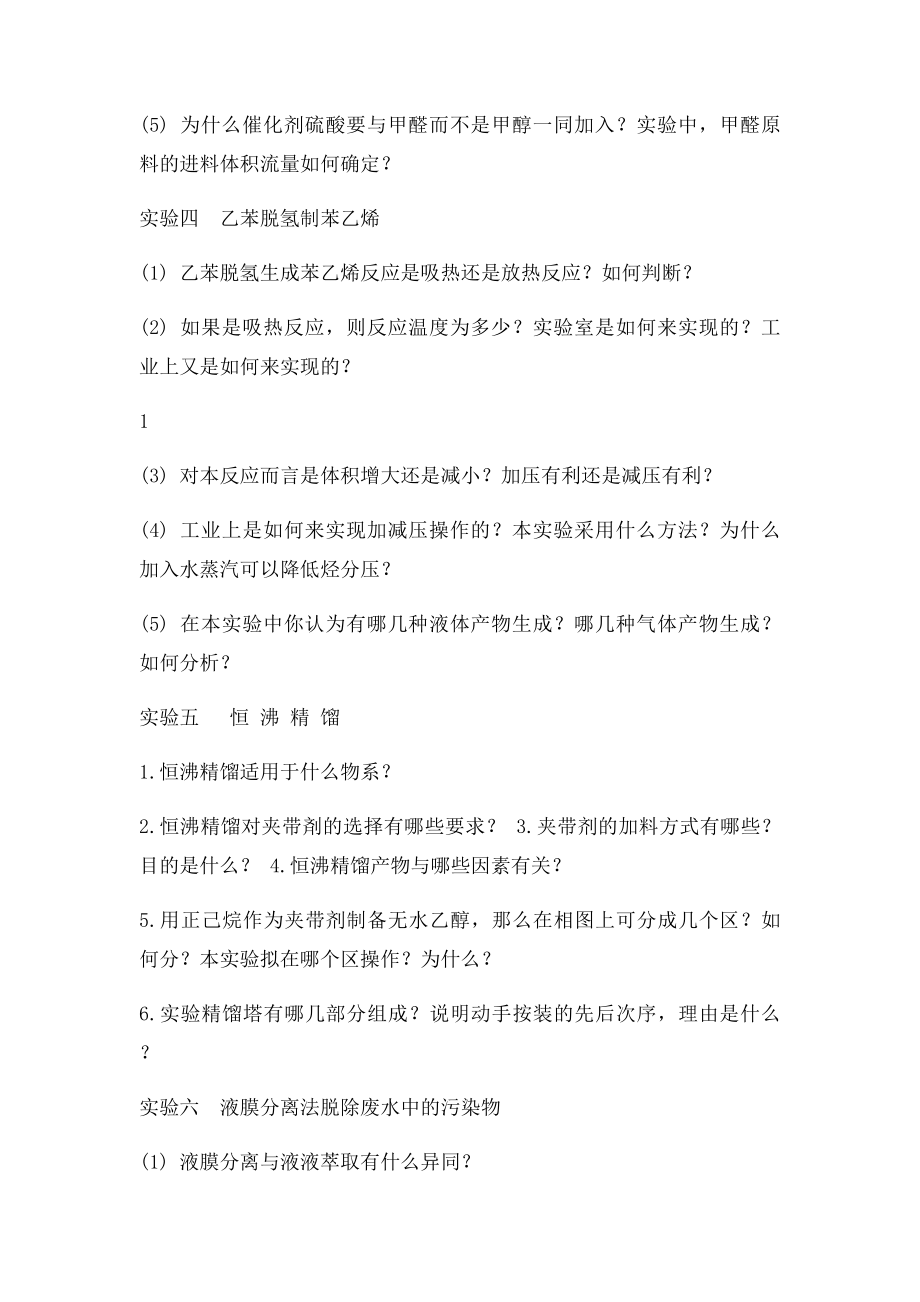 化工专业实验抽考题.docx_第2页