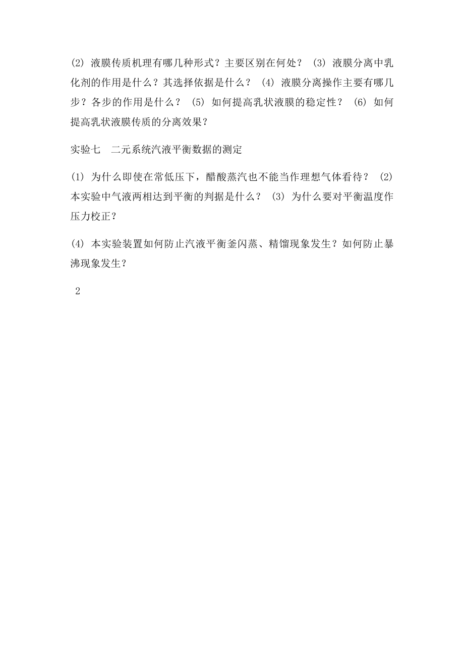 化工专业实验抽考题.docx_第3页