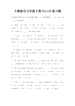 人教新目七年级下册Unit16复习题.docx