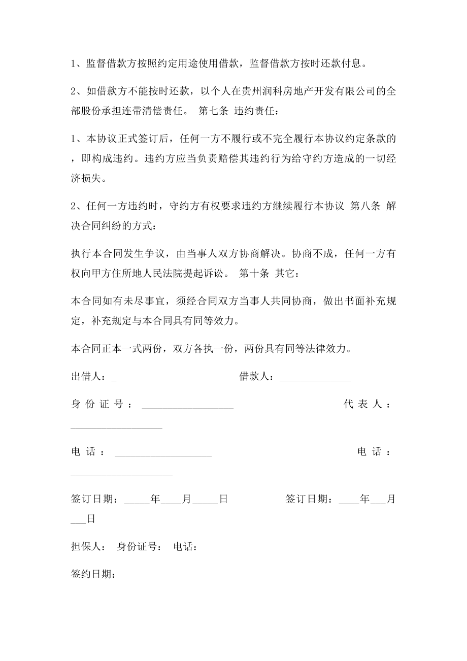 公司向个人借款协议.docx_第2页