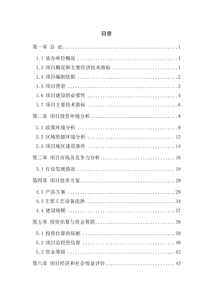 产6000万块页岩煤矸石烧结砖建设项目可行性研究报告.doc