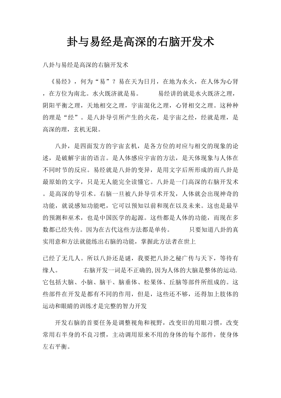 卦与易经是高深的右脑开发术.docx_第1页