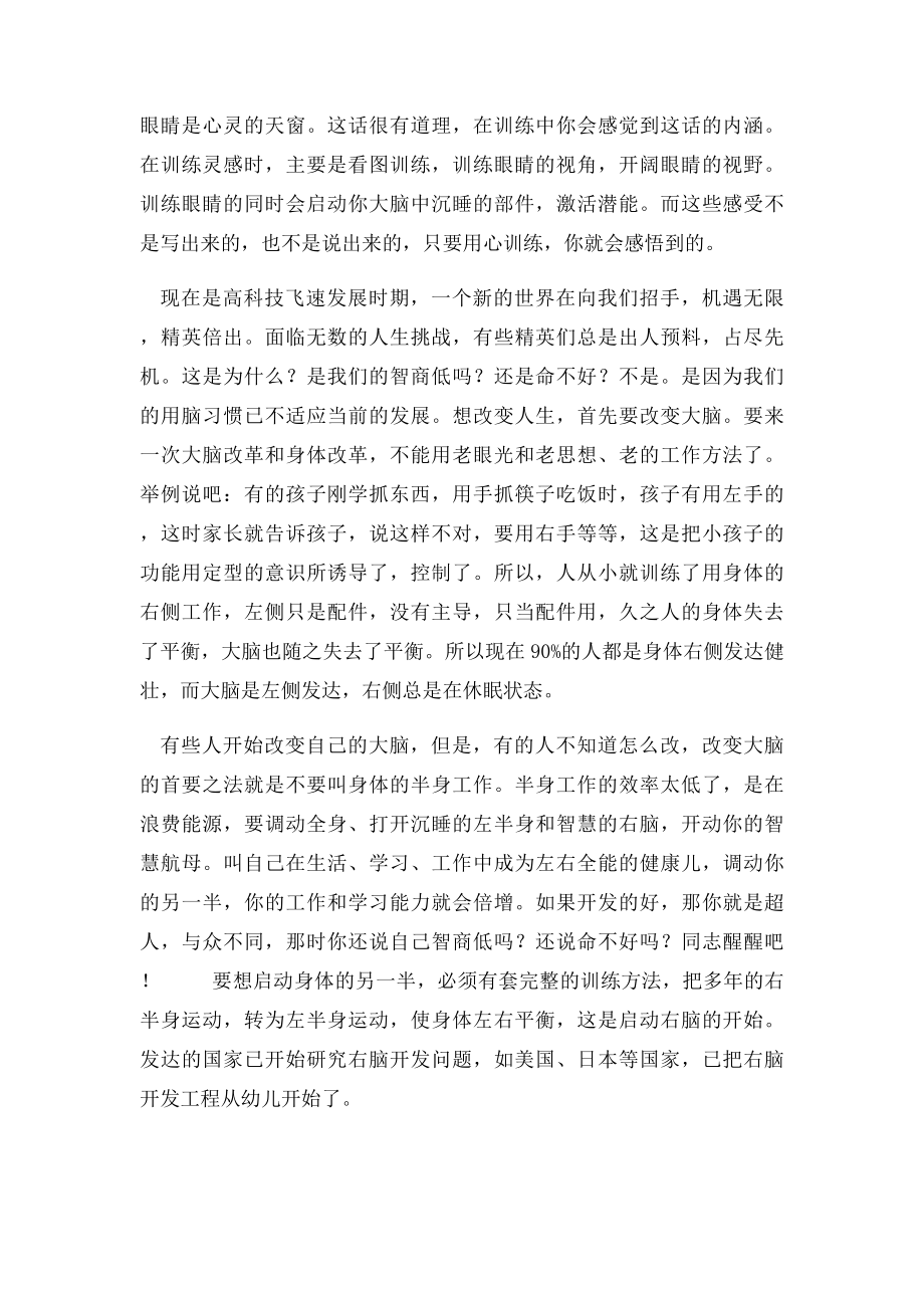 卦与易经是高深的右脑开发术.docx_第2页