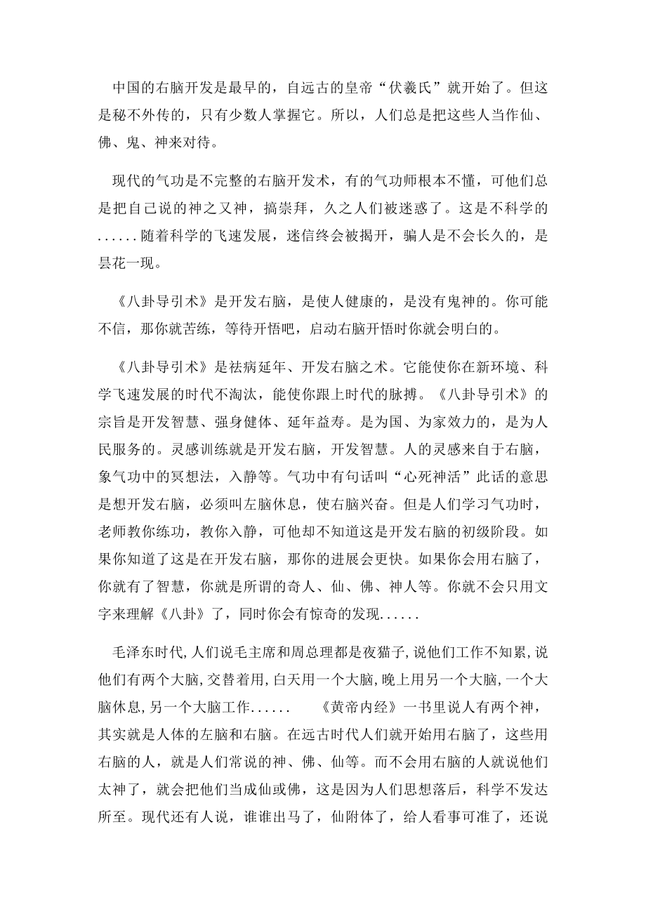 卦与易经是高深的右脑开发术.docx_第3页