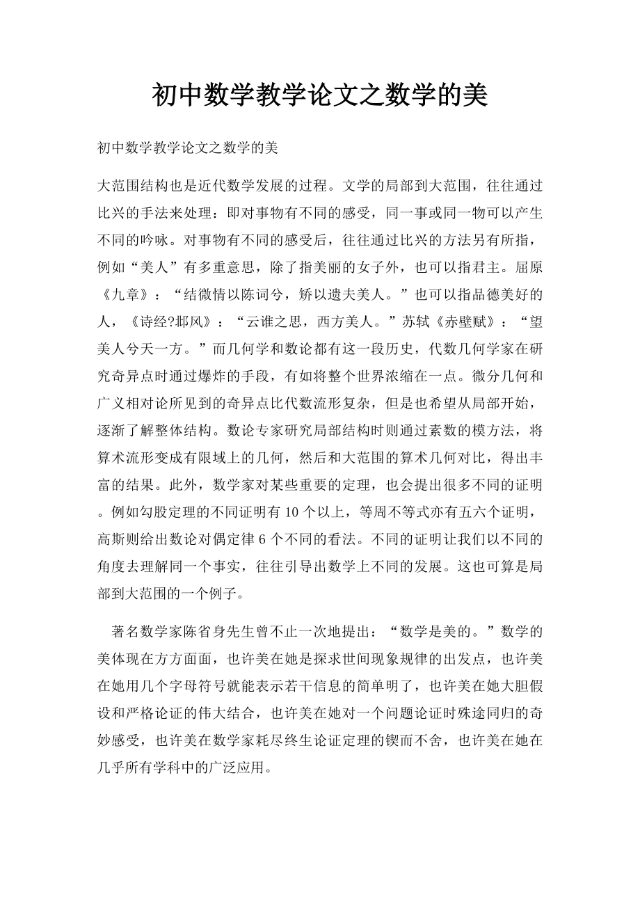 初中数学教学论文之数学的美.docx_第1页