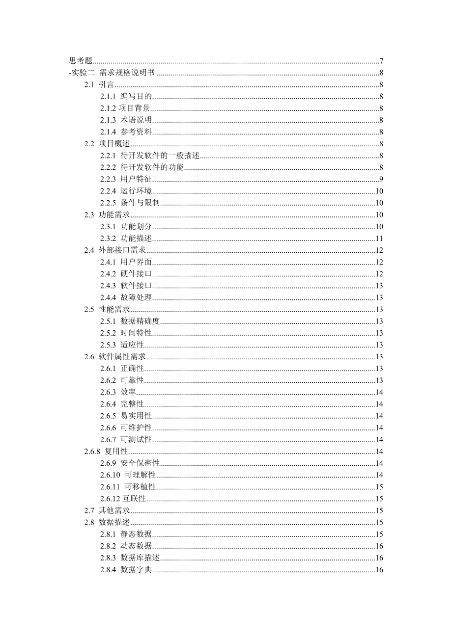 软件工程实验一报告,可行性分析.doc_第2页