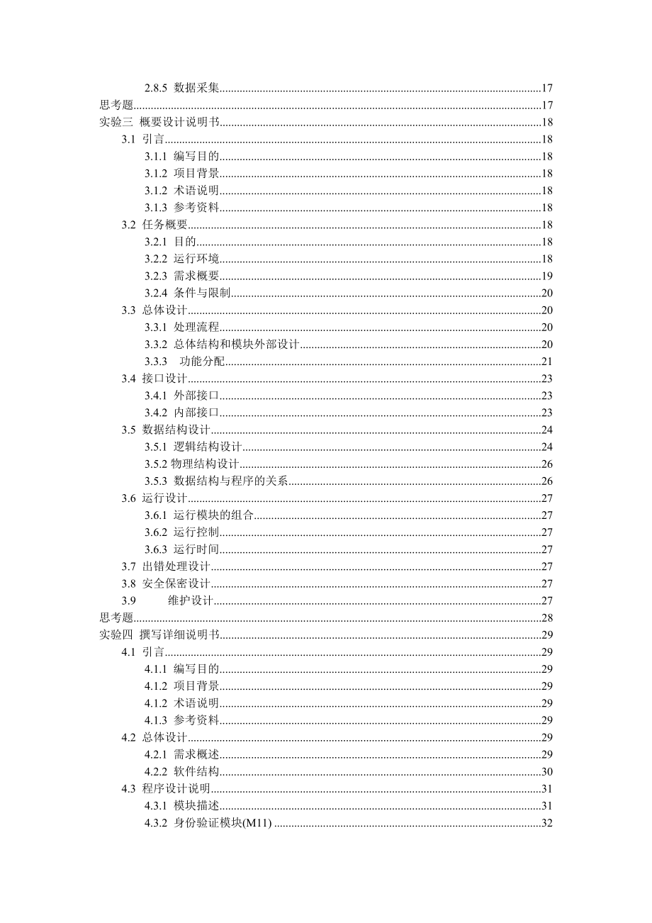 软件工程实验一报告,可行性分析.doc_第3页