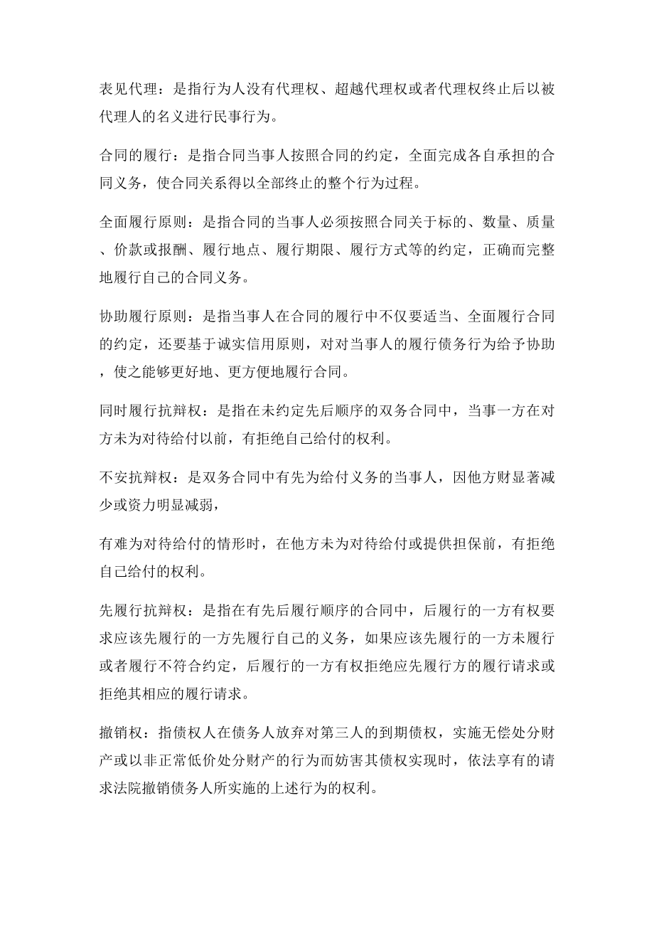 合同法名词解释集锦.docx_第3页