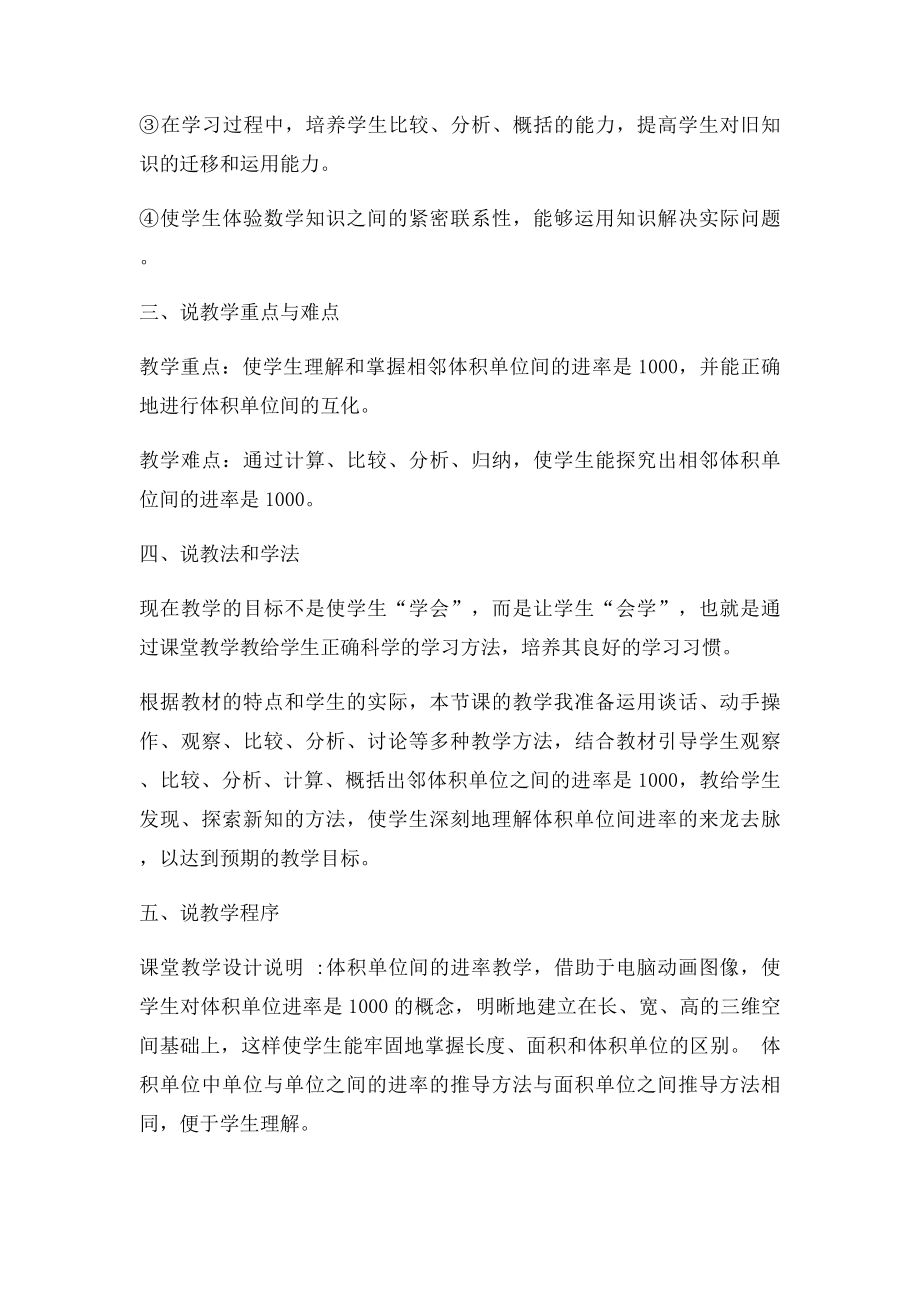 体积单位间的进率说课稿.docx_第2页