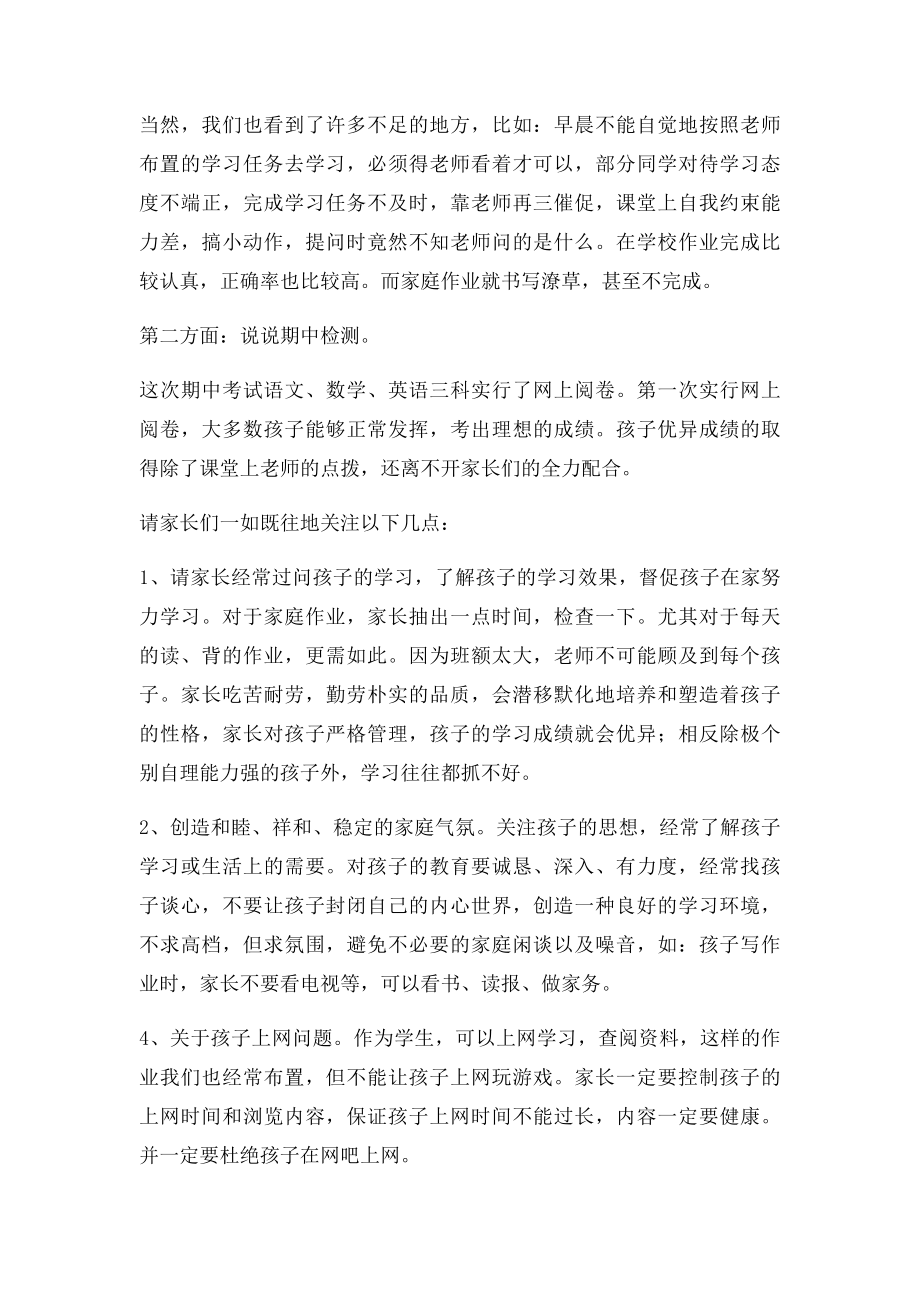 五年级级部主任家长会发言稿.docx_第2页