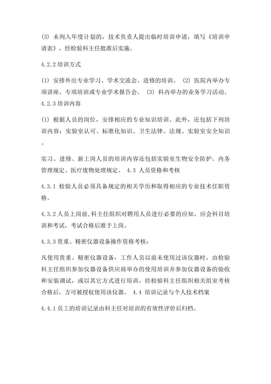 人员培训及考核管理制度.docx_第2页